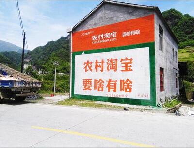 農(nóng)村淘寶墻體廣告